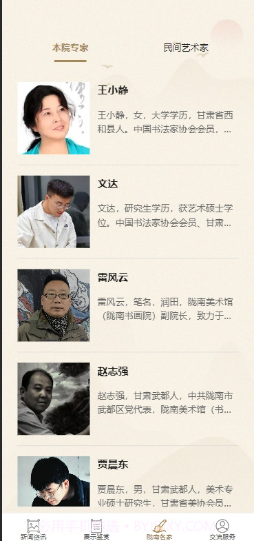 陇南书画app截图2