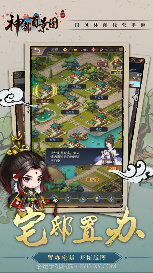 神都百景图截图3