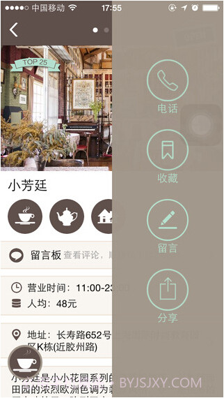 上海小资咖啡截图5 上海小资咖啡截图5