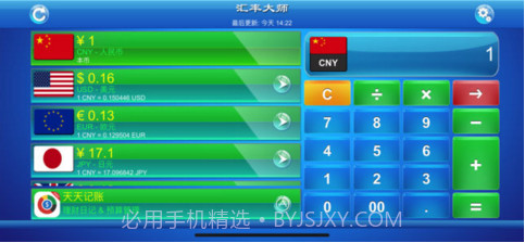 汇率大师截图1