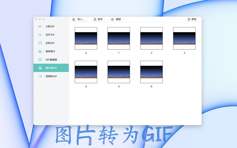 GIF编辑大师截图1