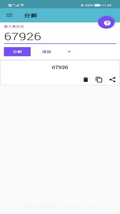 概率科学计算器截图1