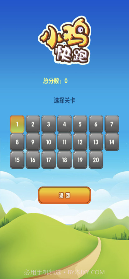 小鸡快跑截图2 小鸡快跑截图2