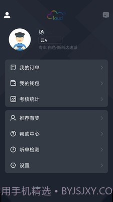 筋斗云司机端截图2 筋斗云司机端截图2