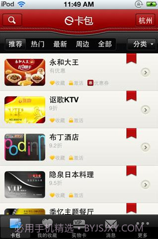 e卡包截图2 e卡包截图2