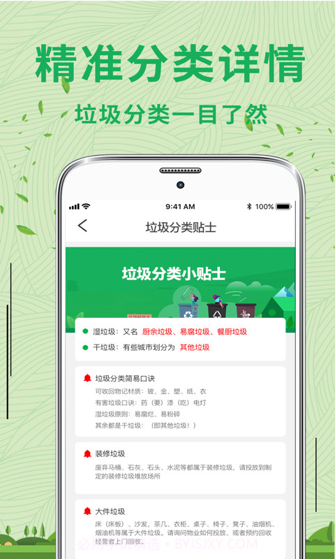 分类垃圾截图2 分类垃圾截图2