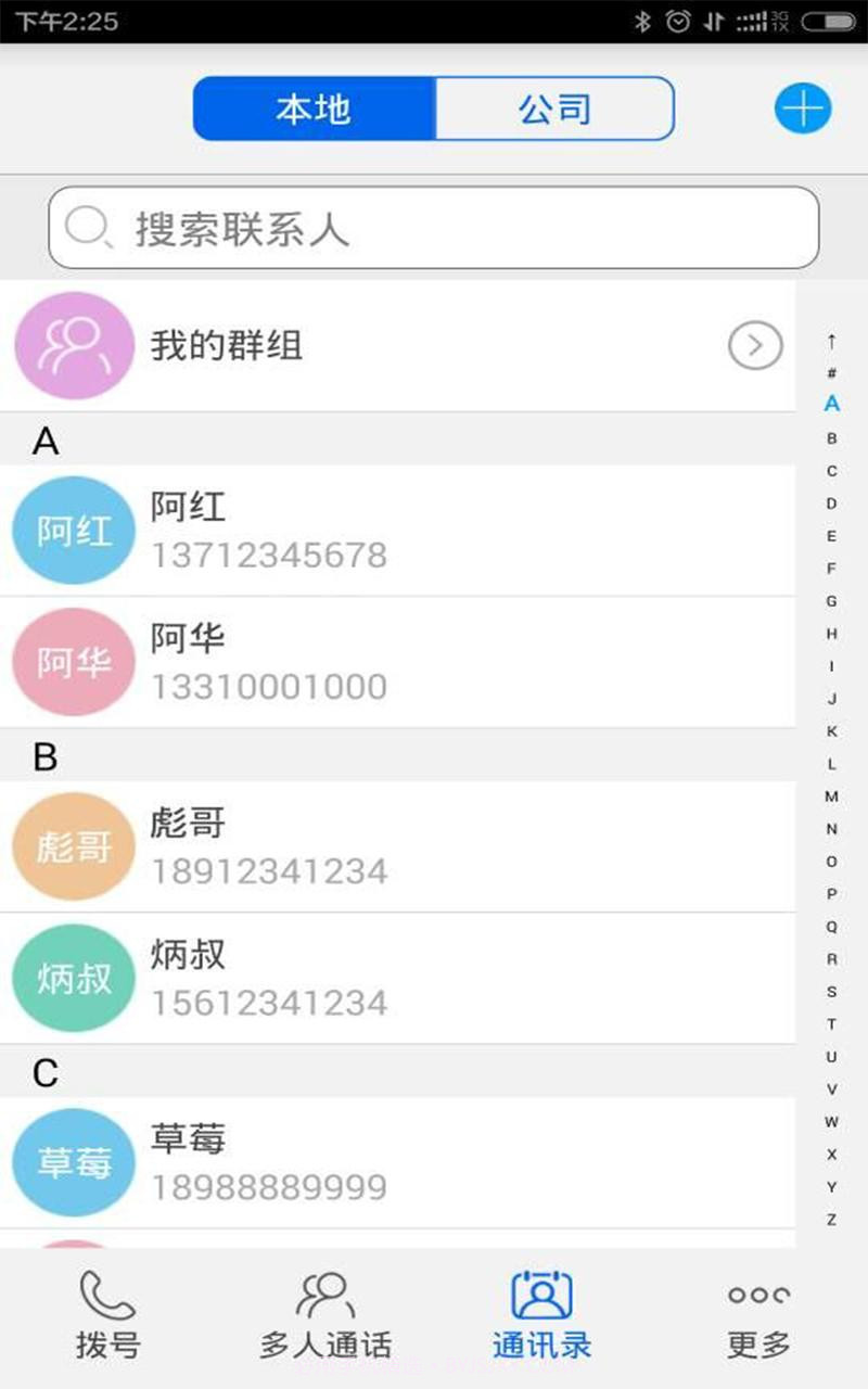 多方通话截图3 多方通话截图3