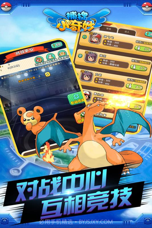 捕捉小奇妙截图3 捕捉小奇妙截图3