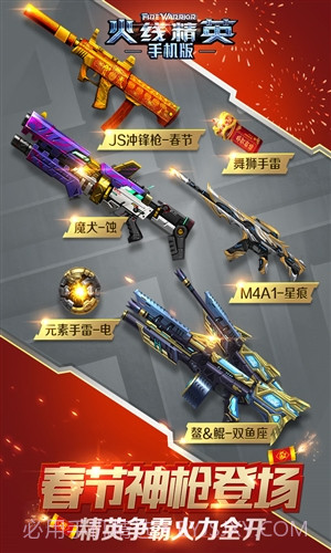 火线精英截图3 火线精英截图3