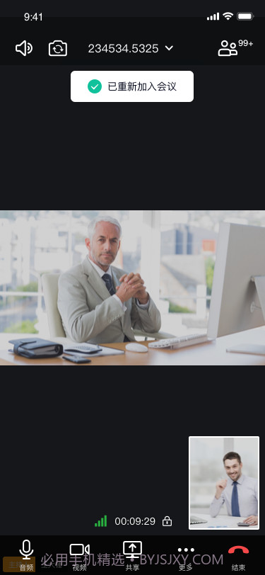 亿联会议 iOS版截图3 亿联会议 iOS版截图3