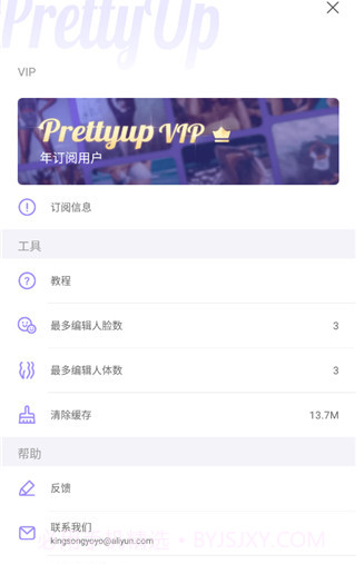 PrettyUp专业版截图3