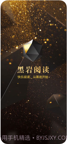 黑岩阅读截图1