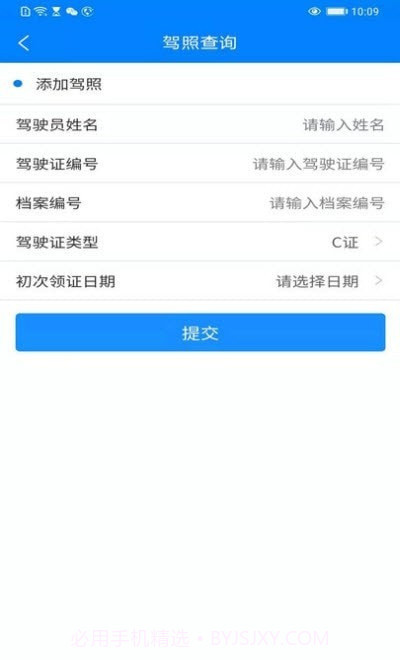 驾驶证分数查询截图2 驾驶证分数查询截图2