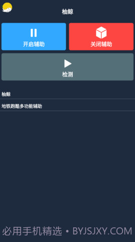 柚鲸修改器截图2