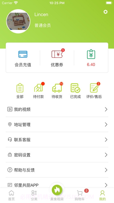 邻里共厨截图2 邻里共厨截图2