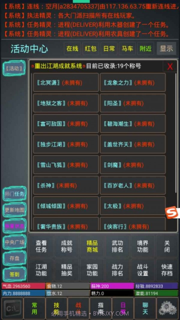 重出江湖MUD截图2