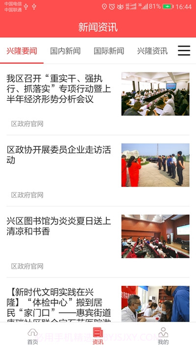 智慧兴隆截图3 智慧兴隆截图3