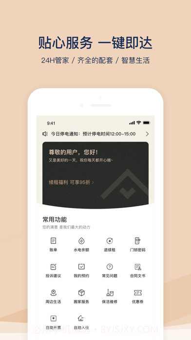 方隅公寓版截图4