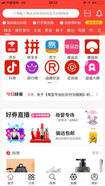 聚优惠截图3