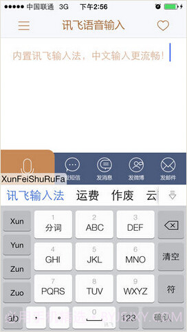 讯飞口讯截图4 讯飞口讯截图4