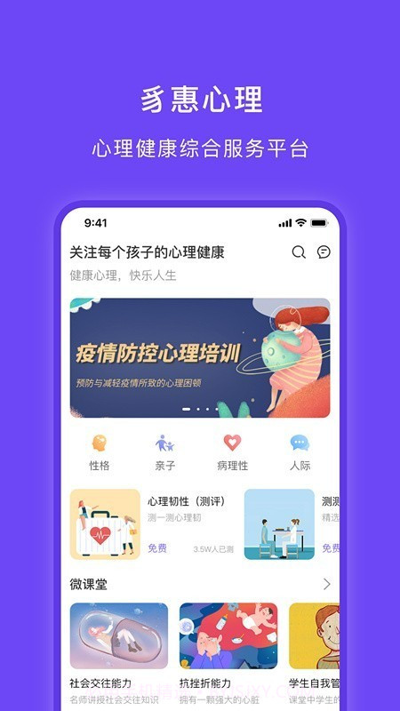 豸惠心理截图1