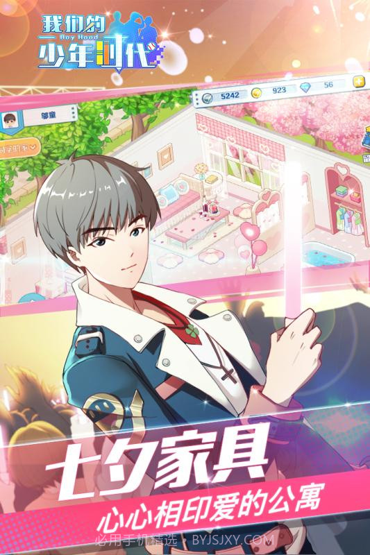 我们的少年时代截图4