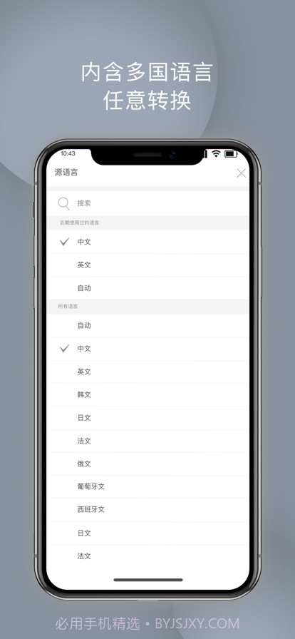 翻译全能王截图4