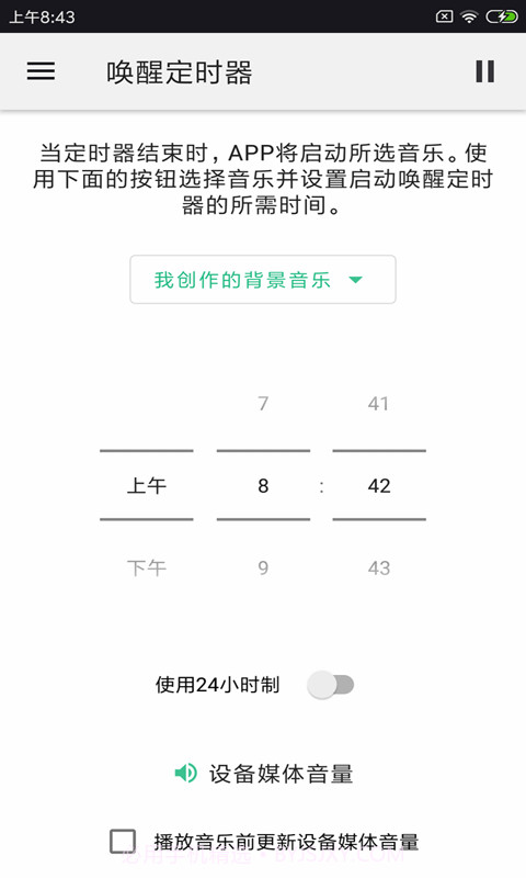 睡眠音乐播放器截图3