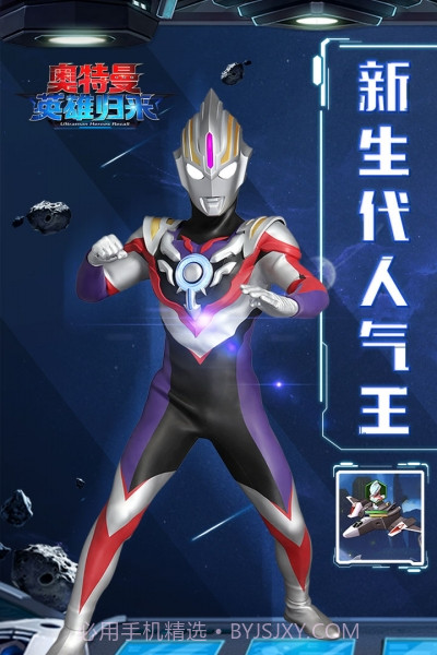 奥特曼英雄归来无限人版截图1 奥特曼英雄归来无限人版截图1