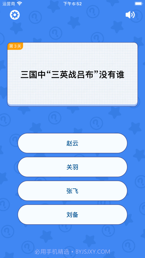 趣味答题达人截图2