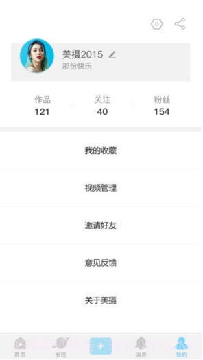 美摄截图3 美摄截图3