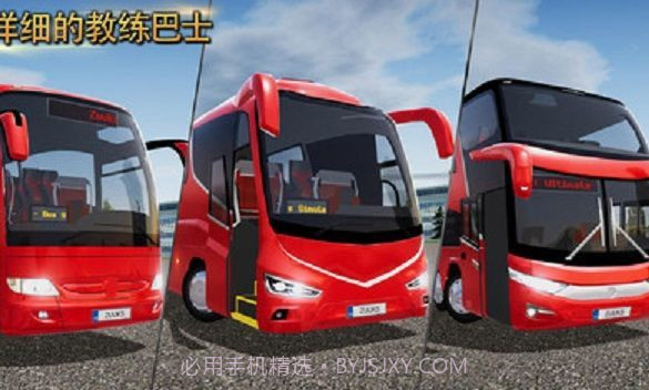 公交司机模拟器中文版截图4