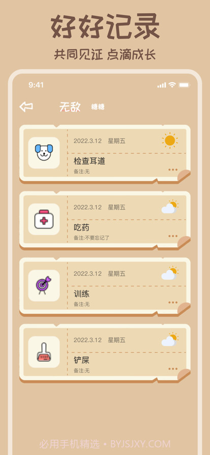 好好养宠物截图6 好好养宠物截图6