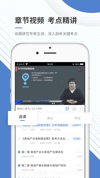 房地产经纪人准题库截图4