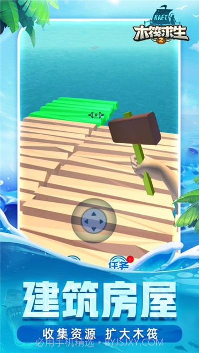木筏求生2截图1 木筏求生2截图1