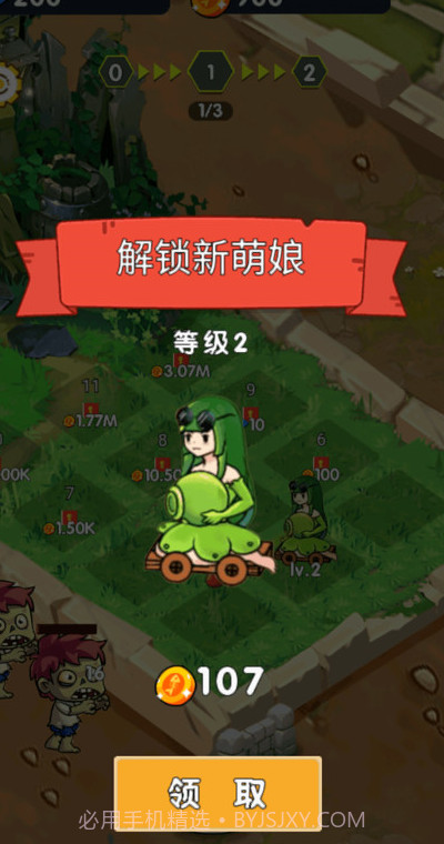 萌娘僵尸大战截图1