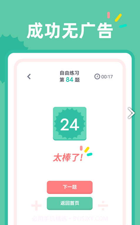24点口算截图1 24点口算截图1