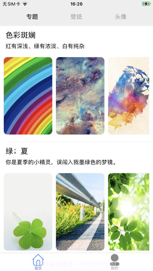 主题壁纸截图1 主题壁纸截图1