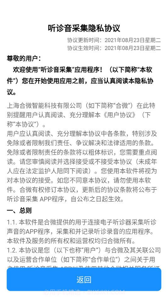 听诊音采集截图2