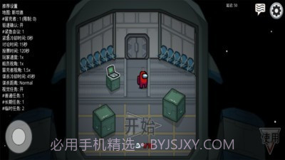 在我们当中内置菜单截图3