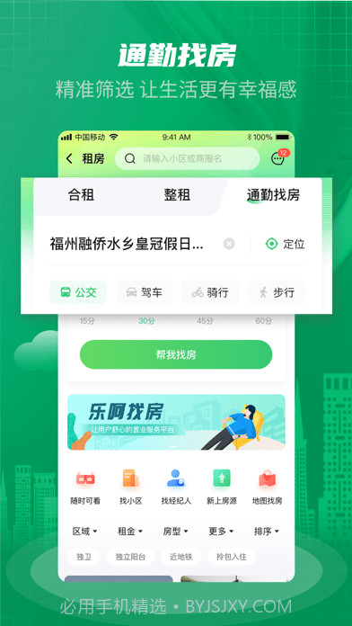 乐呵找房截图4