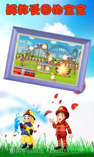 恐龙宝宝消防员截图5