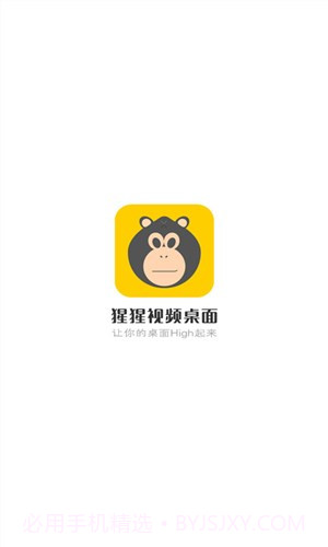 猩猩视频桌面截图1