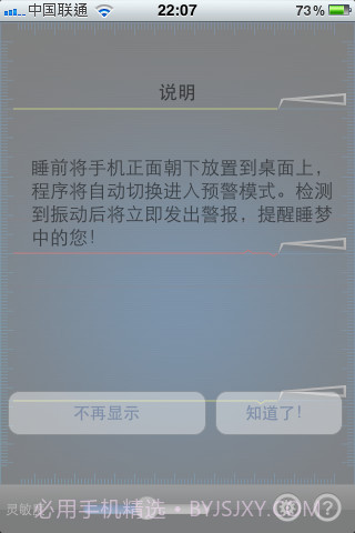 地震报警器截图2