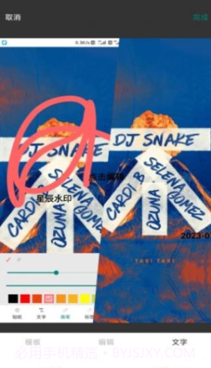 星辰水印截图3 星辰水印截图3