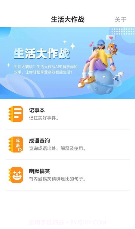 生活大作战截图3