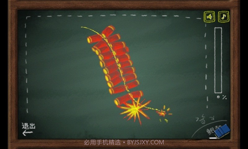 魔力黑板擦截图2