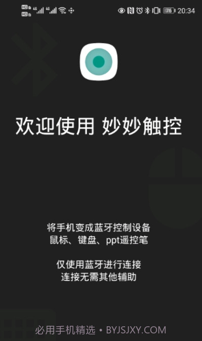 妙妙触控截图4 妙妙触控截图4