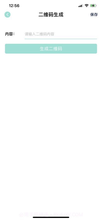 会议记录大师截图4