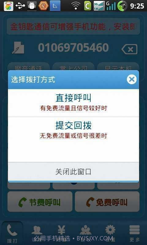 金钥匙免费电话截图4 金钥匙免费电话截图4